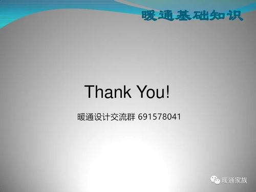 《商业综合体暖通设计基础精解 80页图文PPT助力设计师进阶》