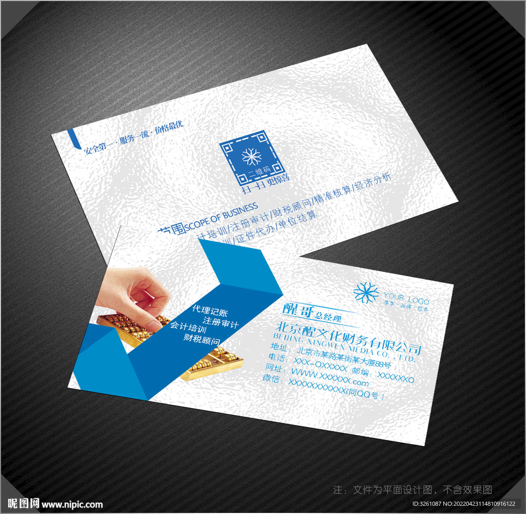 商务代理代办服务·财务名片设计