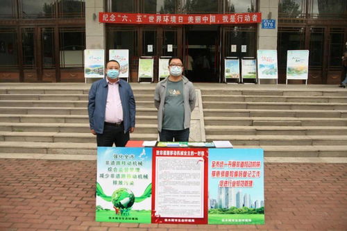 佳木斯市生态环境局开展非道路移动机械综合监督管理宣传活动